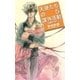 天使たちの課外活動5 笑顔の代償（中央公論新社） [電子書籍]