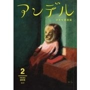 アンデル 2015年2月号（中央公論新社） [電子書籍]