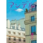アンデル 2015年4月号（中央公論新社） [電子書籍]