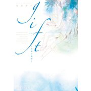 gift-神様の悪戯-（双葉社） [電子書籍]