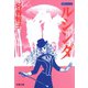 ルシンダ（双葉社） [電子書籍]