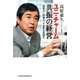 ユニ・チャーム 共振の経営（日経BP） [電子書籍]