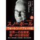 文庫・スノーボール(改訂新版)〈上〉ウォーレン・バフェット伝（日経BP） [電子書籍]