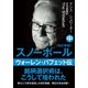 文庫・スノーボール(改訂新版)〈中〉ウォーレン・バフェット伝（日経BP） [電子書籍]