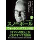 文庫・スノーボール(改訂新版)〈下〉ウォーレン・バフェット伝（日経BP） [電子書籍]