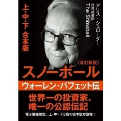 ヨドバシ.com - 文庫・スノーボール(改訂新版)〈上中下〉ウォーレン