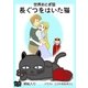 長ぐつをはいた猫（オリオンブックス） [電子書籍]
