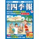 会社四季報　-電子辞書機能付き-　2015年3集夏号（東洋経済新報社） [電子書籍]