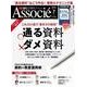日経ビジネス アソシエ 2015年7月号（日経BP社） [電子書籍]