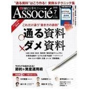 日経ビジネス アソシエ 2015年7月号（日経BP社） [電子書籍]