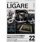 LIGARE（リガーレ） vol22（自動車新聞社） [電子書籍]