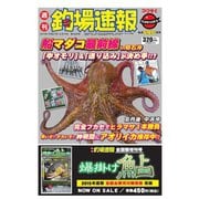 週刊 釣場速報 関西版 2015/06/19号（名光通信社） [電子書籍]