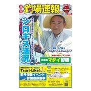 週刊 釣場速報 関東版 2015/06/19号（名光通信社） [電子書籍]