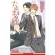 たゆまぬ絆 -涼風-（情熱シリーズ8）【イラスト入り】（リブレ） [電子書籍]