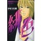 緋色-HERO-3（主婦と生活社） [電子書籍]