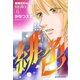 緋色-HERO-6（主婦と生活社） [電子書籍]