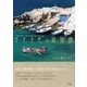 アテネ色の旅物語（東京書籍） [電子書籍]