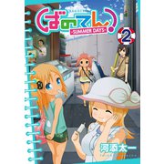 ばのてん！ SUMMER DAYS 2巻（スクウェア･エニックス） [電子書籍]