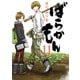 ばらかもん 11巻（スクウェア･エニックス） [電子書籍]