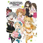 アイドルマスター シンデレラガールズ シャッフル！！（スクウェア･エニックス） [電子書籍]