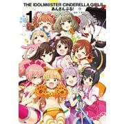 アイドルマスター シンデレラガールズ あんさんぶる！ 1巻（スクウェア･エニックス） [電子書籍]
