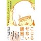 こじらせない練習。――「今」に生きる人のための心理学（すばる舎） [電子書籍]