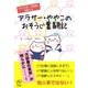 アラサー・ややこのおそうじ奮闘記（すばる舎） [電子書籍]