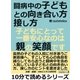 闘病中の子どもとの向き合い方、接し方。子どもにとって一番安心なのは、親の笑顔です。（まんがびと） [電子書籍]