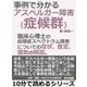 アスペルガー障害(症候群)が事例で分かる。臨床心理士の自閉症スペクトラム障害についての症状、査定、援助の解説。（まんがびと） [電子書籍]