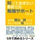 知っておきたい家庭での勉強サポート。まずは関心を持つこと、そしてそれを伝えること（まんがびと） [電子書籍]