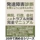 発達障害診断を受けようとお考えの方に！病院、行政、会社とのトラブル対策完全マニュアル（まんがびと） [電子書籍]