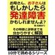 お母さん、お子さんはもしかしたら発達障害かもしれませんよ?その特徴と診断までを分かりやすく解説（まんがびと） [電子書籍]