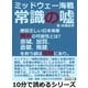 ミッドウェー海戦。常識の嘘。勝算乏しい日本海軍勝利の可能性とは？赤城、加賀、蒼龍、飛龍を救う鍵は瑞鶴にあり。（まんがびと） [電子書籍]