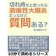切れ痔だと思ったら潰瘍性大腸炎だったけど質問ある？（まんがびと） [電子書籍]