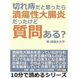 ヨドバシ.com - 切れ痔だと思ったら潰瘍性大腸炎だったけど質問ある