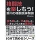 格闘技を楽しもう！鈴川の格闘技体験談。闘う楽しさ。学ぶ楽しさ。いざというときの護身術。（まんがびと） [電子書籍]