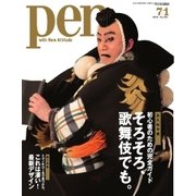 Pen（ペン） 2015年7/1号（CEメディアハウス） [電子書籍]