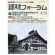 建材フォーラム 2015年6月号（工文社） [電子書籍]