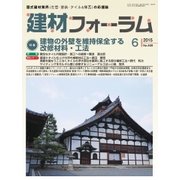 建材フォーラム 2015年6月号（工文社） [電子書籍]