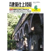 建築仕上技術 2015年6月号（工文社） [電子書籍]