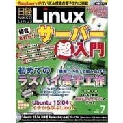 日経Linux 2015年7月号（日経BP社） [電子書籍]