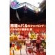 妄想トラベラー 市場にバルにショッピング！バルセロナ街歩き 編（A-GRIO） [電子書籍]