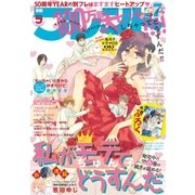 別冊フレンド 2015年7月号（2015年6月13日発売）（講談社） [電子書籍]
