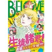 BE・LOVE 2015年13号7月1日号 （2015年6月15日発売）（講談社） [電子書籍]