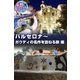 妄想トラベラー バルセロナ～ガウディの名作を訪ねる旅 編（A-GRIO） [電子書籍]