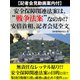 【記者会見動画案内付】安全保障関連法案は、「戦争法案」なのか！？ 安倍首相、記者会見全文（ゴマブックス） [電子書籍]