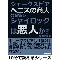 ヨドバシ.com - シェークスピア「ベニスの商人」の金貸しシャイロック