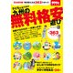 子どもとおでかけ 九州の無料・格安遊び（KADOKAWA） [電子書籍]