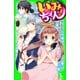 いみちぇん！(3) ねらわれた主さま（KADOKAWA） [電子書籍]