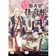 幽遊菓庵～春寿堂の怪奇帳～ 三（KADOKAWA） [電子書籍]